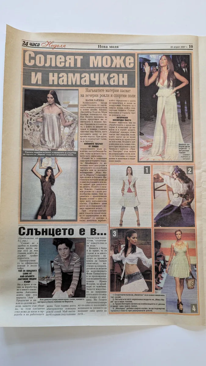 Second page of a 2007 Bulgarian newspaper feature about sunray pleating
